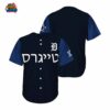 Tigers Jewish Heritage Night Jersey 2025 Giveaway 1